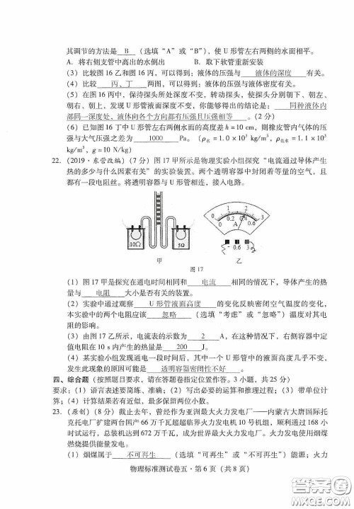 优佳学案2020云南省初中学业水平考试标准测试卷物理答案 优佳学案2020云南省初中学业水平考试标准测试卷物理答案