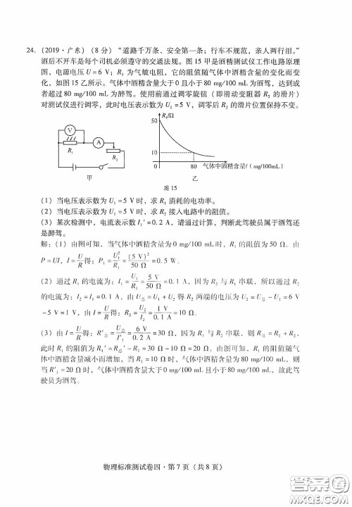 优佳学案2020云南省初中学业水平考试标准测试卷物理答案 优佳学案2020云南省初中学业水平考试标准测试卷物理答案