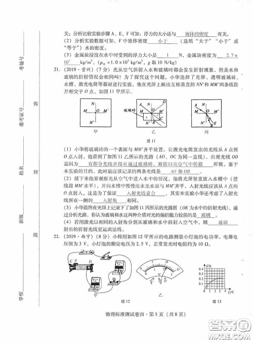 优佳学案2020云南省初中学业水平考试标准测试卷物理答案