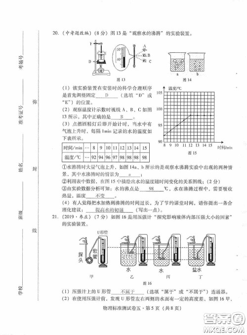 优佳学案2020云南省初中学业水平考试标准测试卷物理答案 优佳学案2020云南省初中学业水平考试标准测试卷物理答案