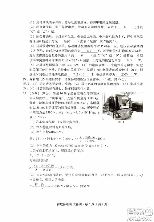 优佳学案2020云南省初中学业水平考试标准测试卷物理答案 优佳学案2020云南省初中学业水平考试标准测试卷物理答案