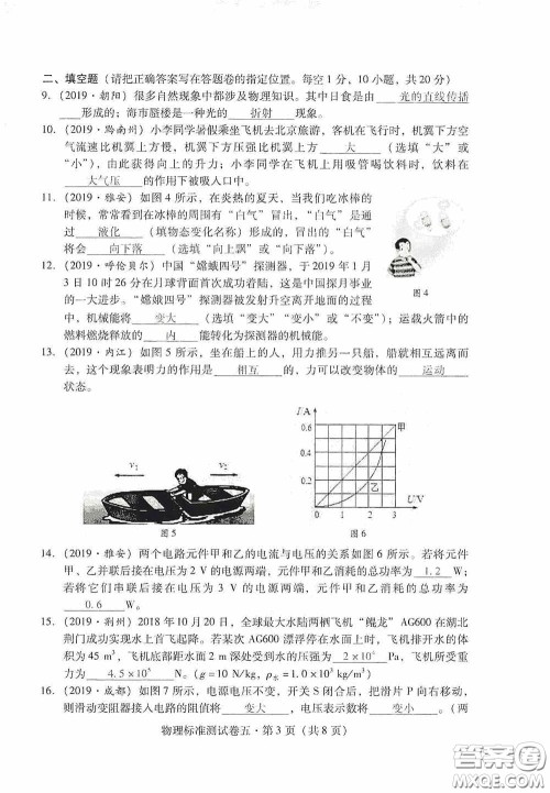 优佳学案2020云南省初中学业水平考试标准测试卷物理答案