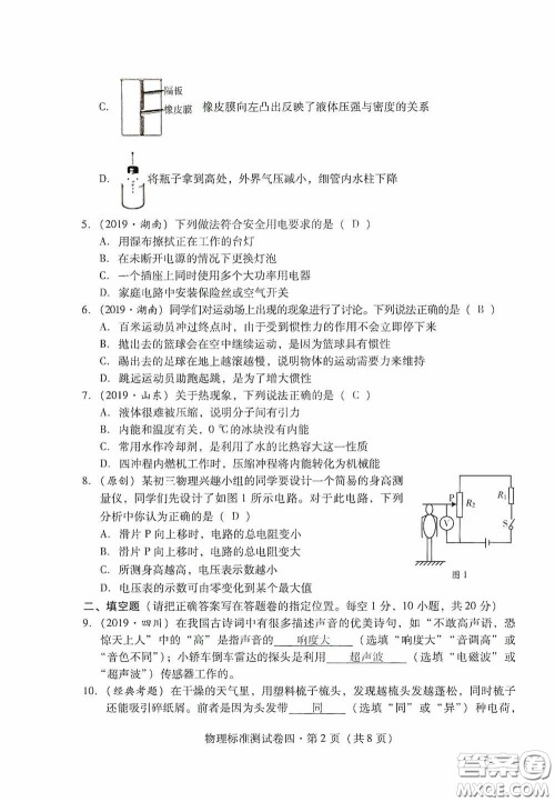 优佳学案2020云南省初中学业水平考试标准测试卷物理答案 优佳学案2020云南省初中学业水平考试标准测试卷物理答案