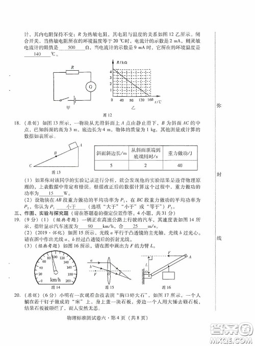 优佳学案2020云南省初中学业水平考试标准测试卷物理答案