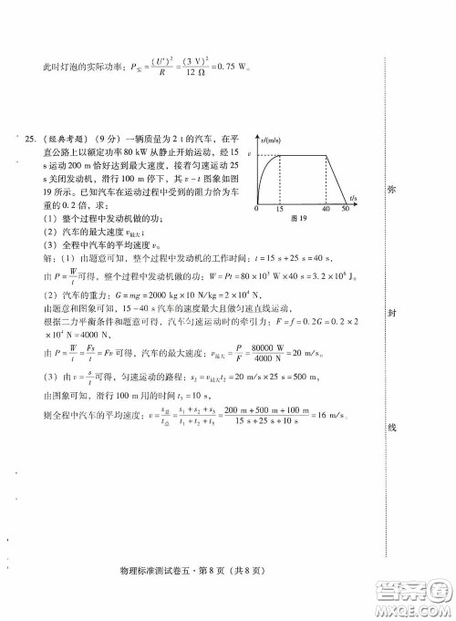优佳学案2020云南省初中学业水平考试标准测试卷物理答案 优佳学案2020云南省初中学业水平考试标准测试卷物理答案