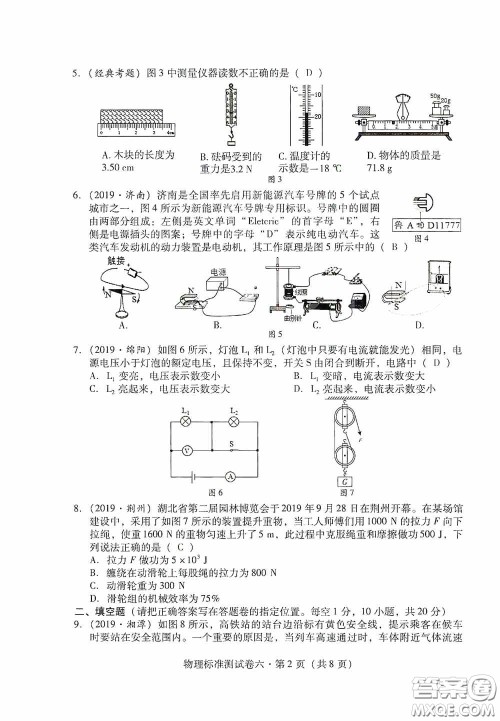 优佳学案2020云南省初中学业水平考试标准测试卷物理答案 优佳学案2020云南省初中学业水平考试标准测试卷物理答案