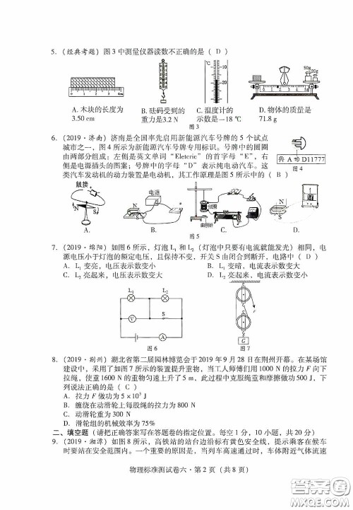 优佳学案2020云南省初中学业水平考试标准测试卷物理答案