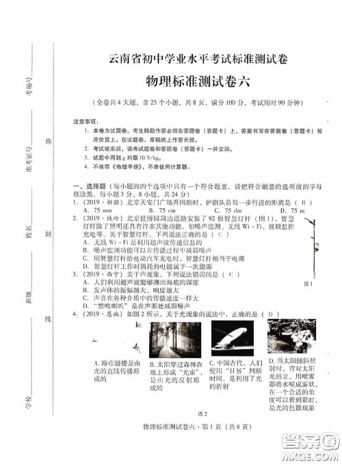 优佳学案2020云南省初中学业水平考试标准测试卷物理答案 优佳学案2020云南省初中学业水平考试标准测试卷物理答案