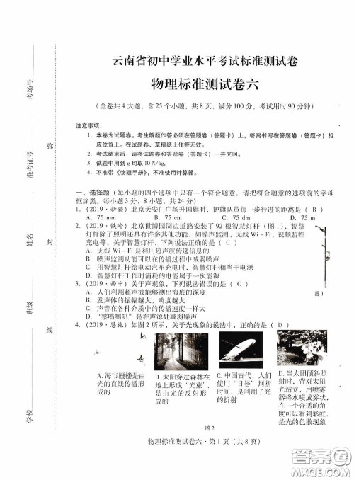 优佳学案2020云南省初中学业水平考试标准测试卷物理答案