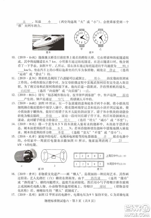 优佳学案2020云南省初中学业水平考试标准测试卷物理答案 优佳学案2020云南省初中学业水平考试标准测试卷物理答案