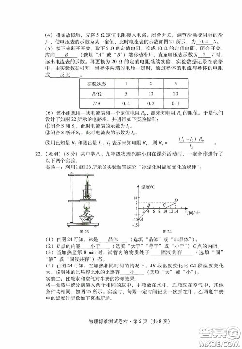 优佳学案2020云南省初中学业水平考试标准测试卷物理答案