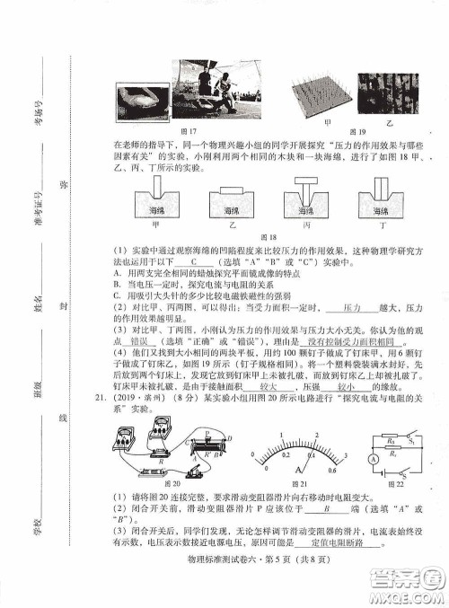 优佳学案2020云南省初中学业水平考试标准测试卷物理答案