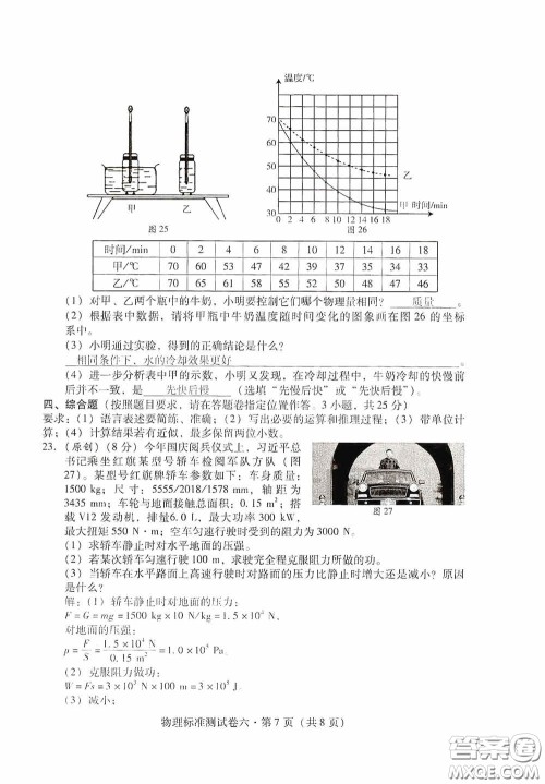 优佳学案2020云南省初中学业水平考试标准测试卷物理答案