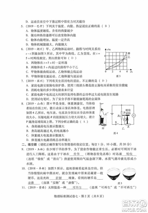 优佳学案2020云南省初中学业水平考试标准测试卷物理答案 优佳学案2020云南省初中学业水平考试标准测试卷物理答案