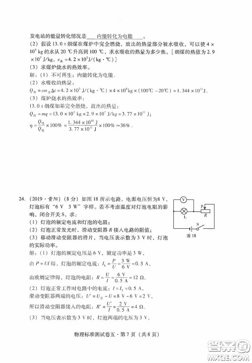 优佳学案2020云南省初中学业水平考试标准测试卷物理答案 优佳学案2020云南省初中学业水平考试标准测试卷物理答案