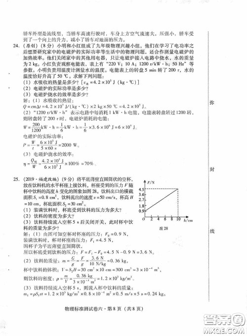 优佳学案2020云南省初中学业水平考试标准测试卷物理答案