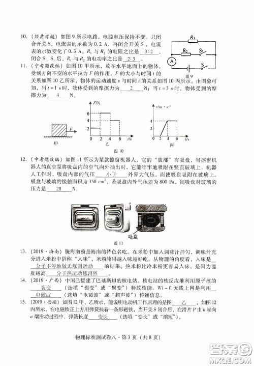 优佳学案2020云南省初中学业水平考试标准测试卷物理答案 优佳学案2020云南省初中学业水平考试标准测试卷物理答案