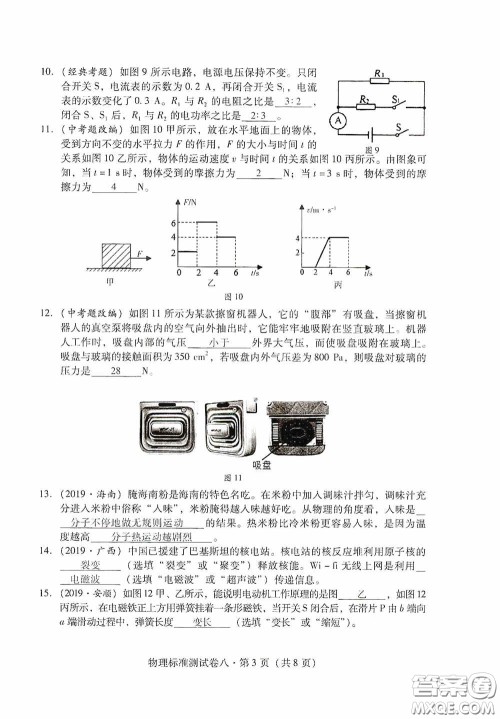 优佳学案2020云南省初中学业水平考试标准测试卷物理答案