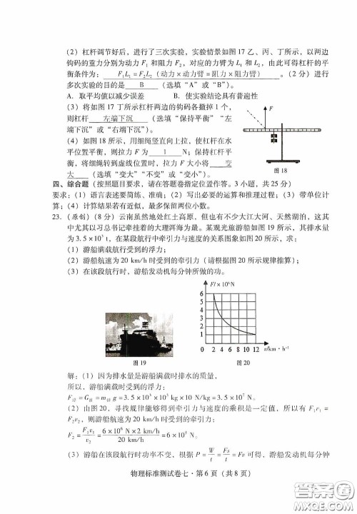 优佳学案2020云南省初中学业水平考试标准测试卷物理答案 优佳学案2020云南省初中学业水平考试标准测试卷物理答案