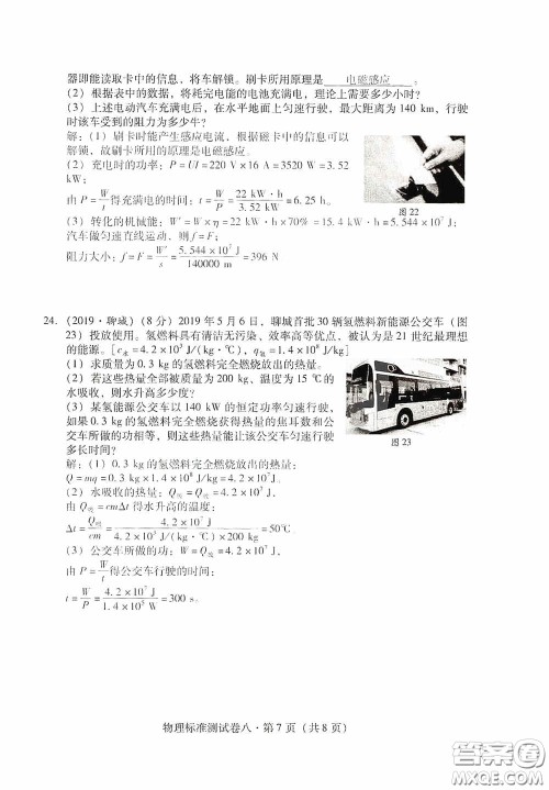 优佳学案2020云南省初中学业水平考试标准测试卷物理答案