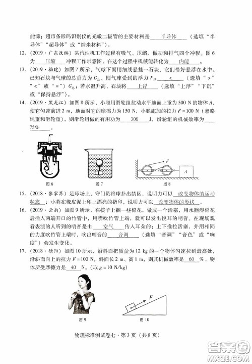 优佳学案2020云南省初中学业水平考试标准测试卷物理答案