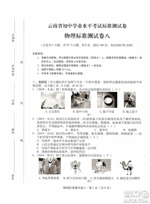 优佳学案2020云南省初中学业水平考试标准测试卷物理答案 优佳学案2020云南省初中学业水平考试标准测试卷物理答案