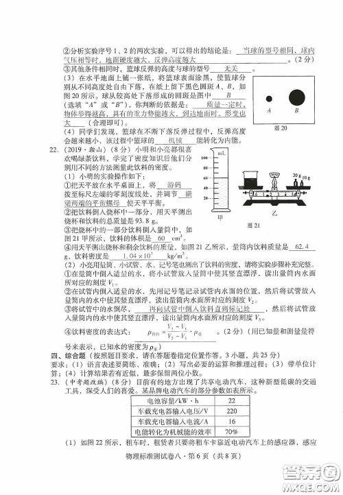 优佳学案2020云南省初中学业水平考试标准测试卷物理答案