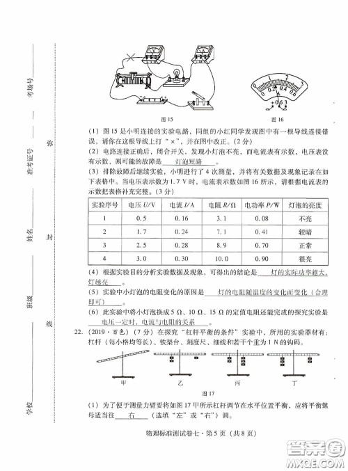 优佳学案2020云南省初中学业水平考试标准测试卷物理答案 优佳学案2020云南省初中学业水平考试标准测试卷物理答案