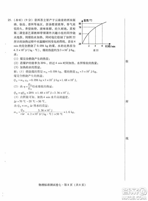 优佳学案2020云南省初中学业水平考试标准测试卷物理答案 优佳学案2020云南省初中学业水平考试标准测试卷物理答案