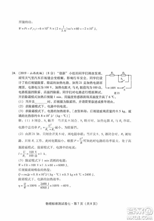 优佳学案2020云南省初中学业水平考试标准测试卷物理答案 优佳学案2020云南省初中学业水平考试标准测试卷物理答案