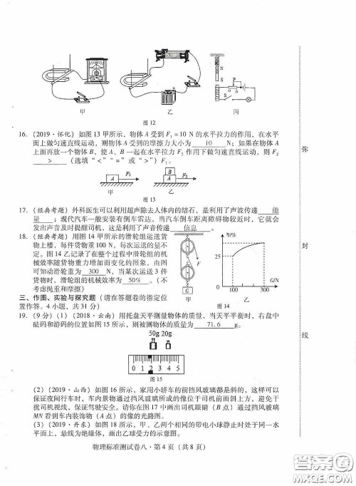 优佳学案2020云南省初中学业水平考试标准测试卷物理答案