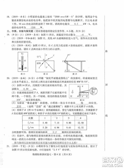 优佳学案2020云南省初中学业水平考试标准测试卷物理答案