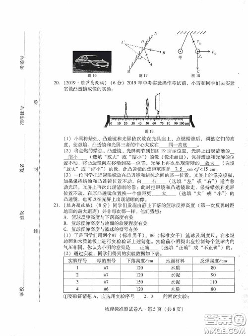 优佳学案2020云南省初中学业水平考试标准测试卷物理答案 优佳学案2020云南省初中学业水平考试标准测试卷物理答案