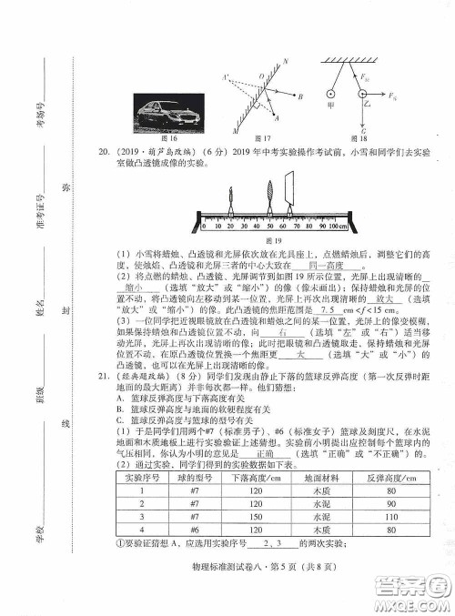 优佳学案2020云南省初中学业水平考试标准测试卷物理答案