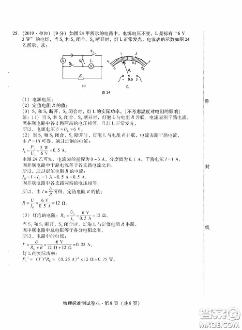 优佳学案2020云南省初中学业水平考试标准测试卷物理答案 优佳学案2020云南省初中学业水平考试标准测试卷物理答案
