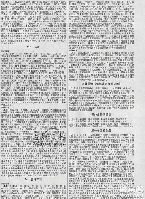 2020新版高分突破课时达标讲练测八年级语文下册人教版答案