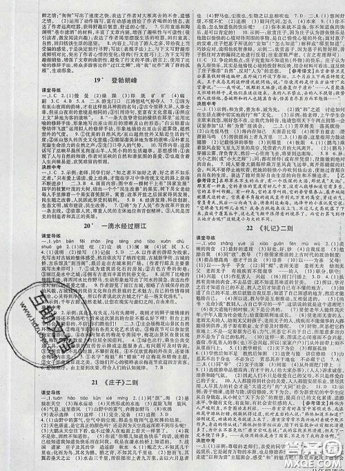 2020新版高分突破课时达标讲练测八年级语文下册人教版答案