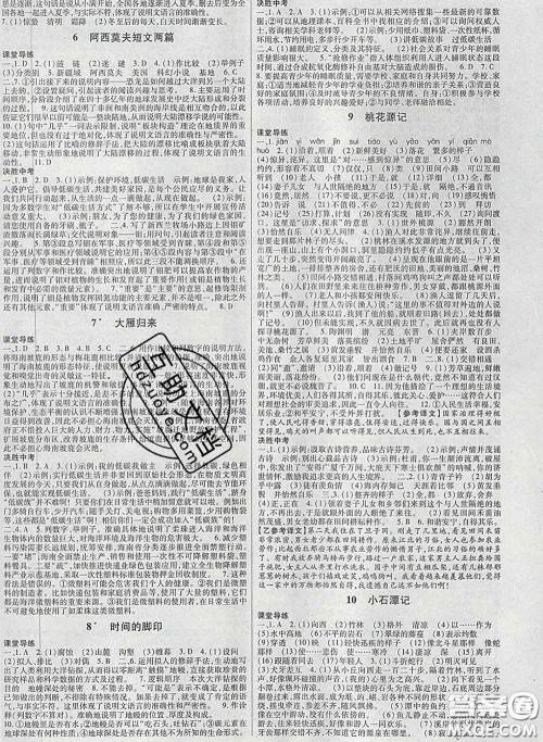 2020新版高分突破课时达标讲练测八年级语文下册人教版答案