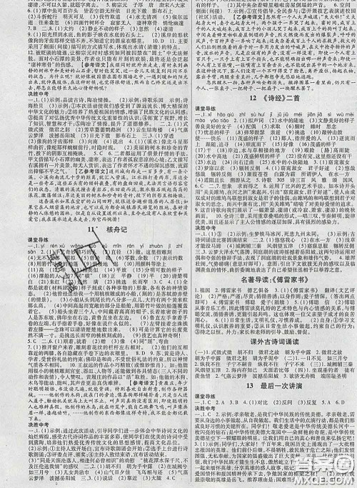 2020新版高分突破课时达标讲练测八年级语文下册人教版答案