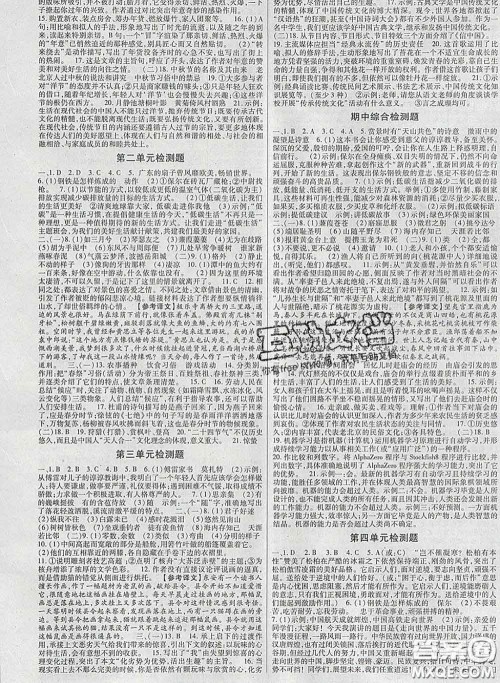 2020新版高分突破课时达标讲练测八年级语文下册人教版答案