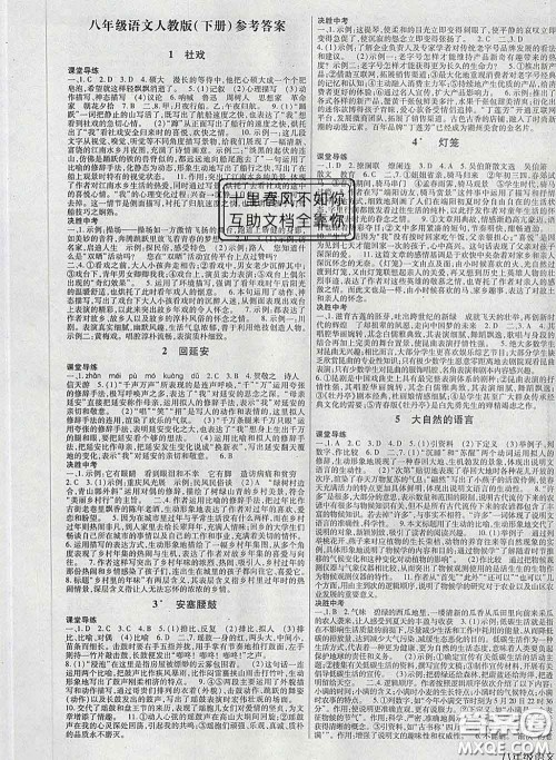 2020新版高分突破课时达标讲练测八年级语文下册人教版答案