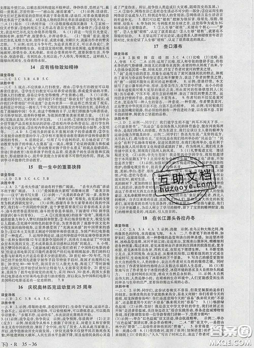 2020新版高分突破课时达标讲练测八年级语文下册人教版答案