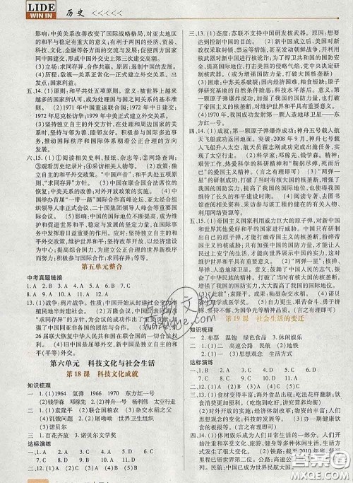 2020新版高分突破课时达标讲练测八年级历史下册人教版答案