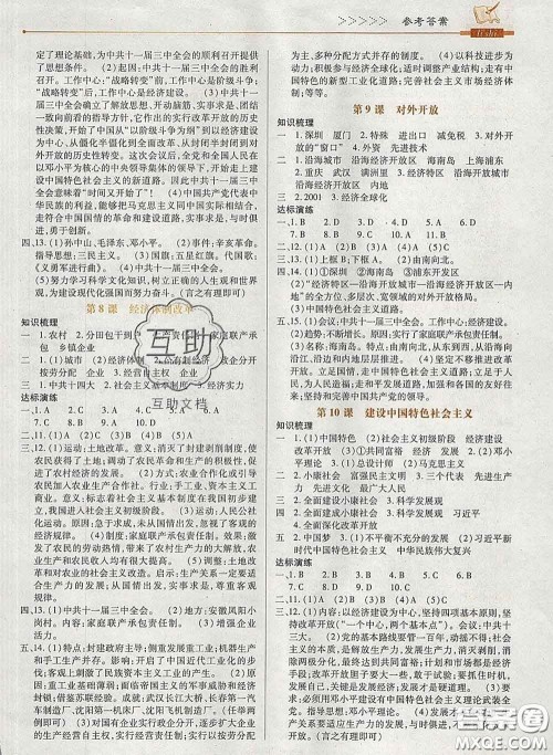 2020新版高分突破课时达标讲练测八年级历史下册人教版答案