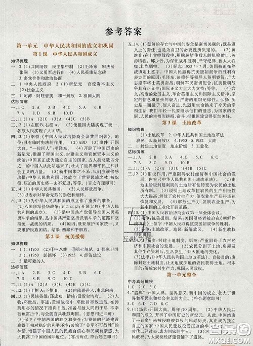 2020新版高分突破课时达标讲练测八年级历史下册人教版答案 2020新版高分突破课时达标讲练测八年级历史下册人教版答案