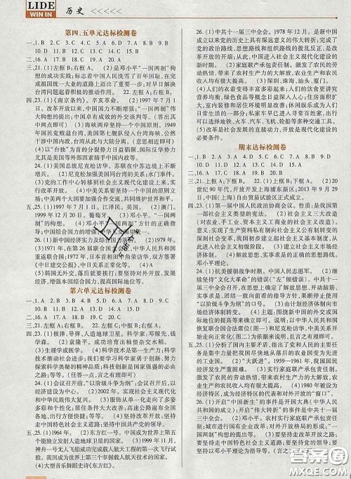 2020新版高分突破课时达标讲练测八年级历史下册人教版答案 2020新版高分突破课时达标讲练测八年级历史下册人教版答案