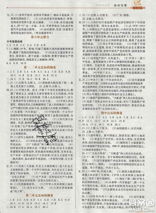 2020新版高分突破课时达标讲练测八年级历史下册人教版答案 2020新版高分突破课时达标讲练测八年级历史下册人教版答案