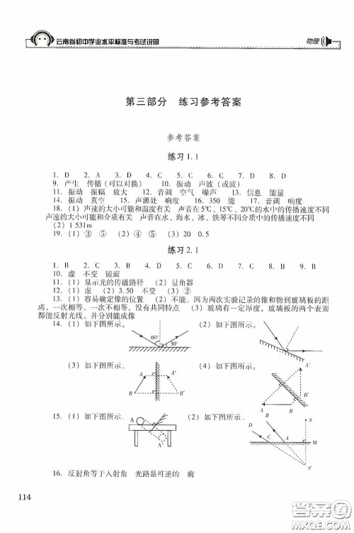 云南美术出版社2020云南省初中学业水平标准与考试说明物理答案