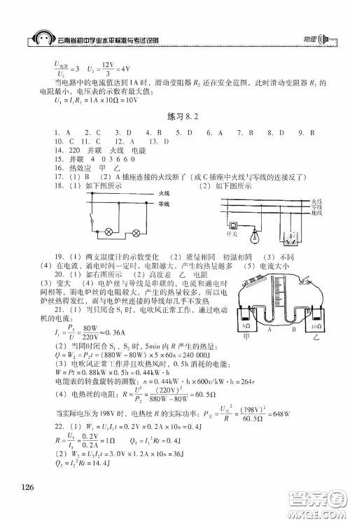 云南美术出版社2020云南省初中学业水平标准与考试说明物理答案