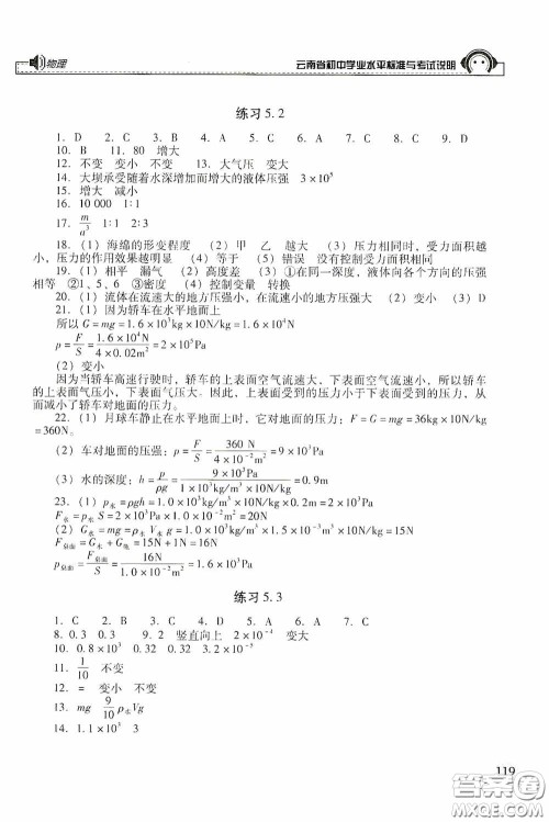 云南美术出版社2020云南省初中学业水平标准与考试说明物理答案